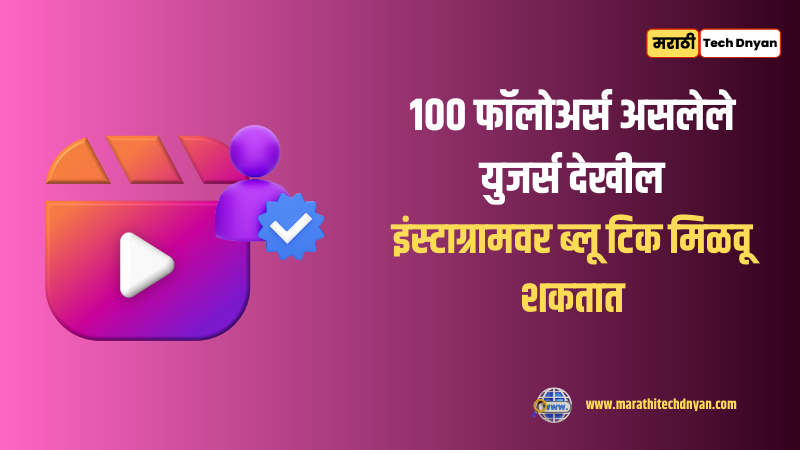 How to get verified on instagram in 6 simple steps in marathi