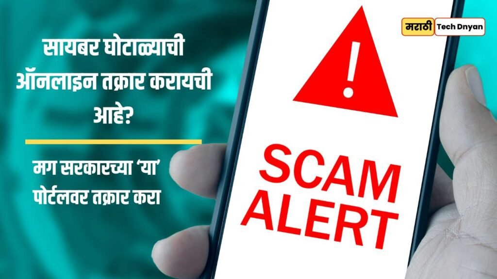 How to report cyber scam online step by step process