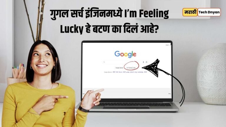 What is google search i m feeling lucky button how it works