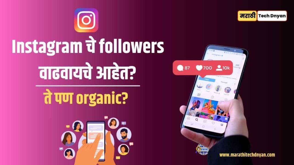How to increase instagram followers organically in marathi